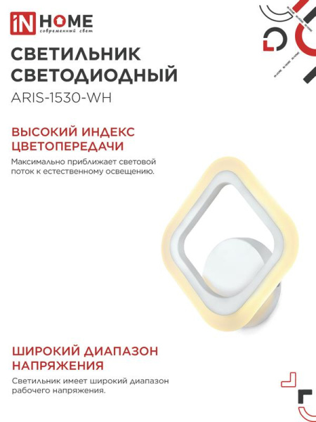 Светильник светодиодный ELEGANT ARIS-1530-WH 15Вт 3000К 1200лм 230В бел. IN HOME 4690612054407