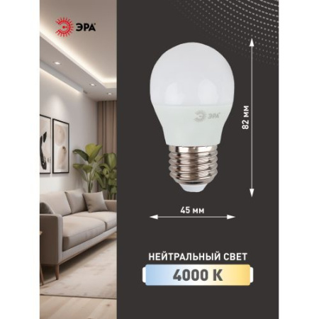 Лампа светодиодная P45-9w-840-E27 шар 720лм Эра Б0029044