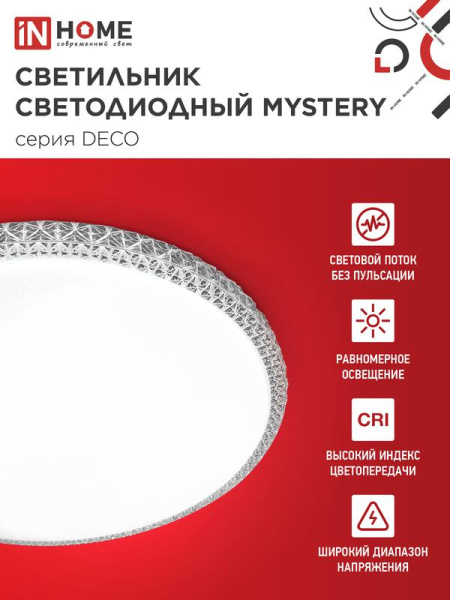 Светильник светодиодный DECO MYSTERY 95Вт 4000К 10000лм 230В 495х70мм IN HOME 4690612063508
