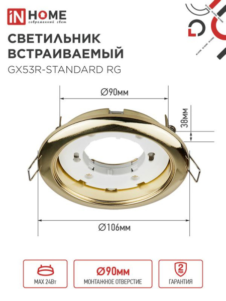 Светильник GX53R-standard RG-10PACK встраив. под лампу GX53 метал. зол. (уп.10шт) IN HOME 4690612036120