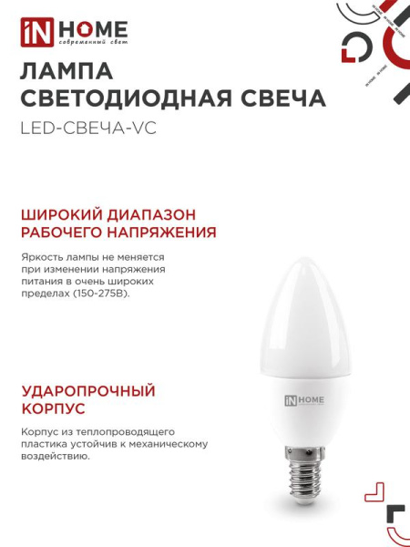 Лампа светодиодная LED-СВЕЧА-VC 11Вт свеча 3000К тепл. бел. E14 1050лм 230В IN HOME 4690612020464