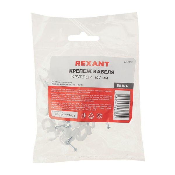 Крепеж кабеля круглый 7мм (уп.50шт) Rexant 07-4007