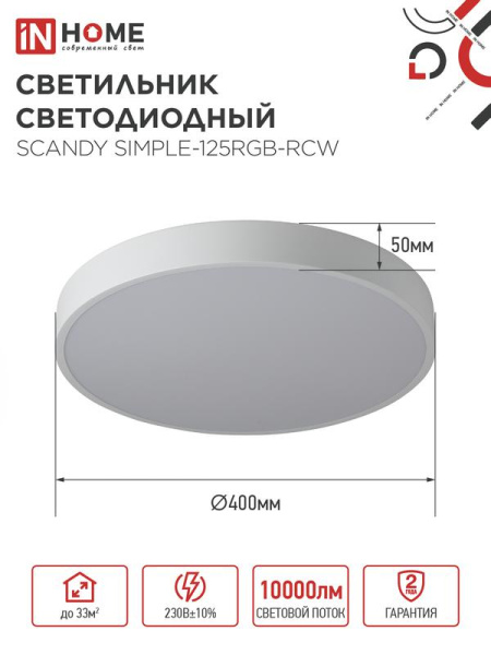 Светильник светодиодный SCANDY SIMPLE-125RGB-RCW 125Вт 3000-6500К 10000лм 230В 400х50мм пульт ДУ бел. IN HOME 4690612062266