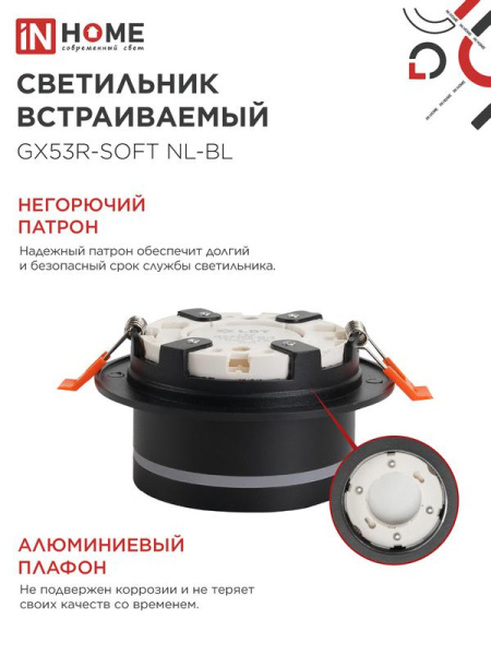 Светильник GX53R-SOFT NL-BL 110х63мм встраив. с подсветкой под GX53 черн. IN HOME 4690612057972