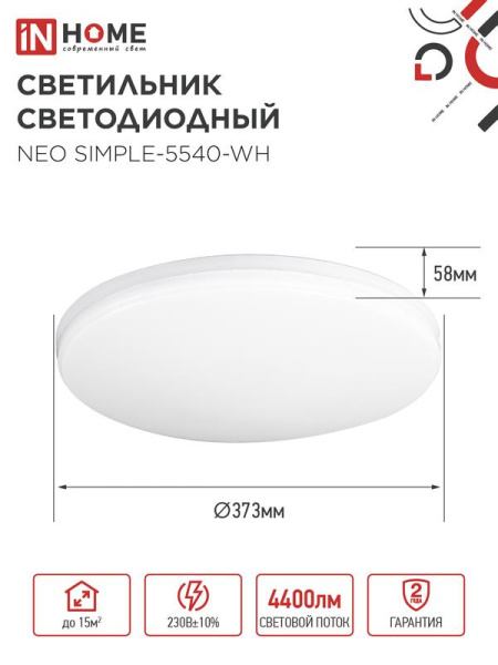 Светильник светодиодный NEO SIMPLE-5540-WH 55Вт 4000К 4400лм 230В 375х59мм бел. IN HOME 4690612060811