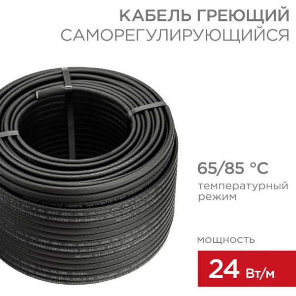 Кабель греющий саморег. SRL 24-2CR экранированный 24Вт/1м (уп.100м) Rexant 51-0205