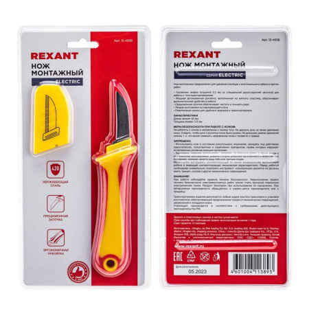 Нож монтажника нержавеющая сталь прямое лезвие Rexant 12-4936
