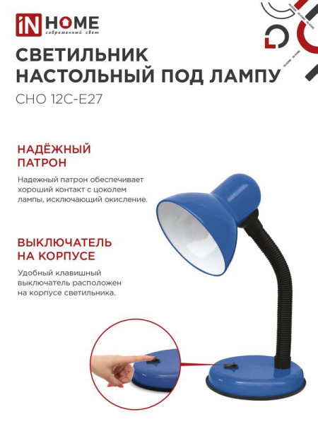 Светильник настольный СНО 12С-E27 под лампу на основании син. (кор.) IN HOME 4690612055480