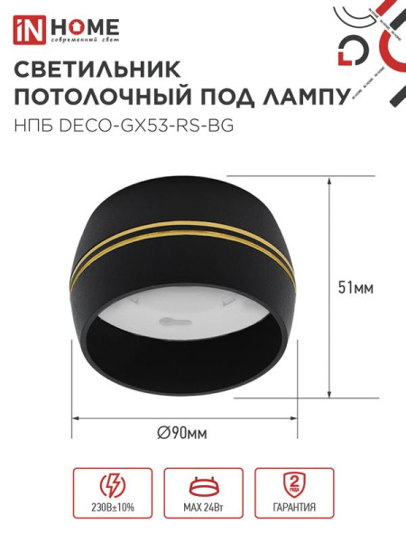 Светильник НПБ DECO-GX53-RS-BG 90х51мм потолочн. под лампу GX53 черн. IN HOME 4690612046402