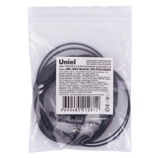 Комплект крепления для подвесного монтажа накладных светильников UFL-H02 BLACK 200 POLYBAG два тросика с креплениями длиной 2м черн. Uniel UL-00013723