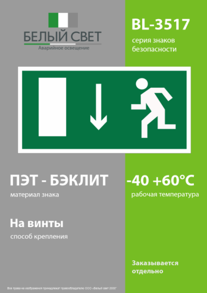 Знак безопасности BL-3517.E10 "Указатель двери эвакуационного выхода (лев.)" Белый свет a12895