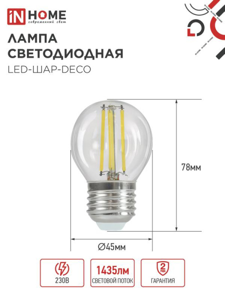 Лампа светодиодная филаментная LED-ШАР-deco шар прозрачная 15Вт 230В E27 4000К 1435лм IN HOME 4690612055985