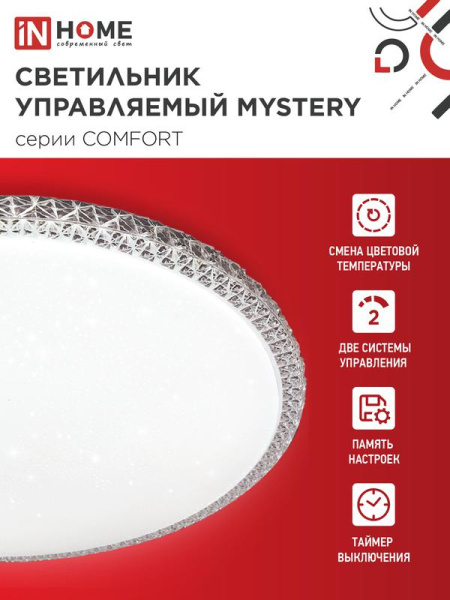 Светильник светодиодный COMFORT MYSTERY 125Вт 3000-6500К 10000лм 230В 500х80мм с пультом ДУ IN HOME 4690612059525