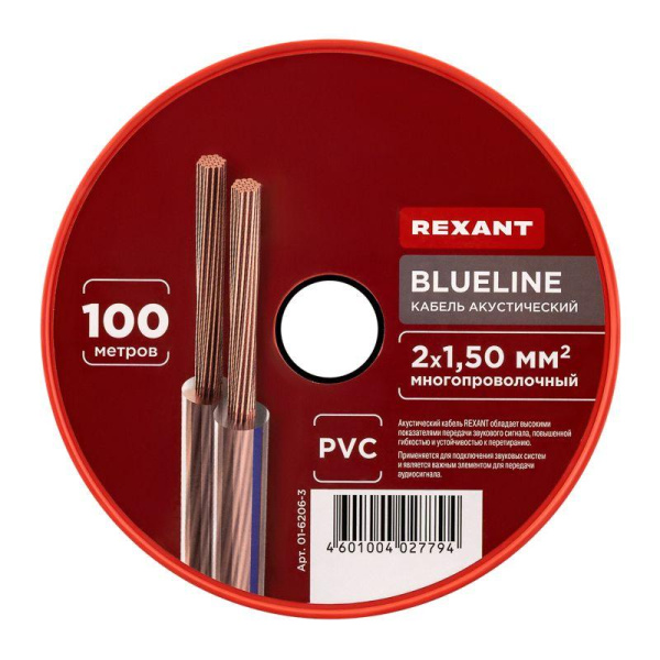 Кабель Stereo 2х1.5 BLUE LINE 100 м (м) REXANT 01-6206-3