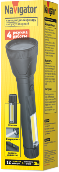 Фонарь светодиодный ручной 95 738 NPT-CP30-ACCU пласт. 1LED 4Вт+1COB 2Вт Li-Ion 3.7В 4реж IPX2 NAVIGATOR 95738