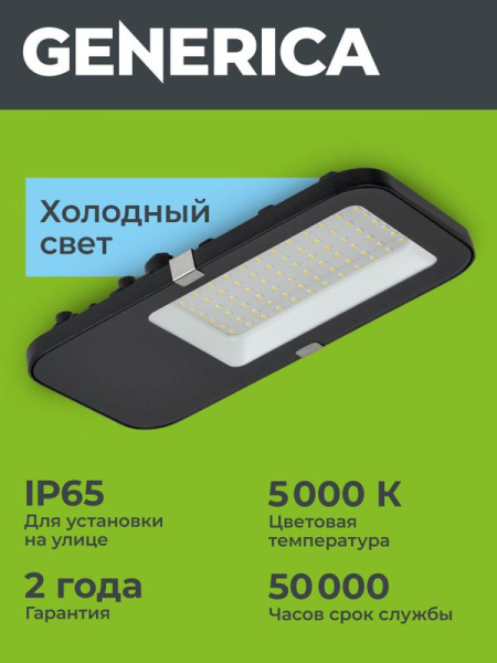 Светильник светодиодный ДКУ 4002 60Д 5000К IP65 уличный консольный GENERICA LDKU0-4002-060-5000-K03-G