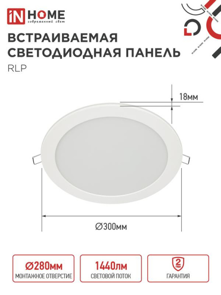 Светильник светодиодный RLP 24Вт 6500К IP40 1440лм 230В 300мм круглый встраив. панель бел. IN HOME 4690612038483