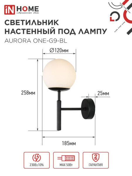 Светильник AURORA ONE-G9-BL 1хG9 настен. под лампу плафон матов./корпус черн. IN HOME 4690612063713