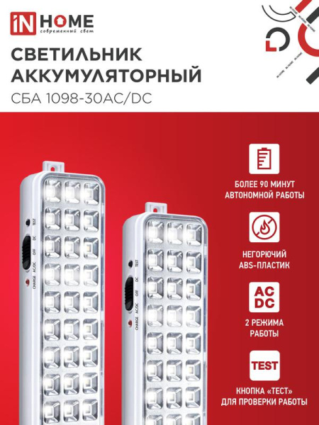 Светильник светодиодный СБА 1098-30AC/DC 30 LED 1.2А.ч lithium battery AC/DC аварийный IN HOME 4690612029498