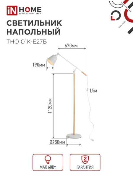 Светильник ТНО 01К-E27Б 230В торшер напольн. под лампу бел. плафон/бел. корпус IN HOME 4690612055497