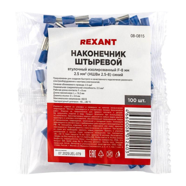 Наконечник штыревой втулочный изол. (НШВИ F-8мм) 2.5кв.мм (СЕ025008 blue) син. (уп.100шт) Rexant 08-0815