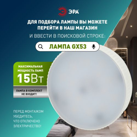 Светильник встраиваемый под лампу GX53 DK114 WH бел. Эра Б0059789
