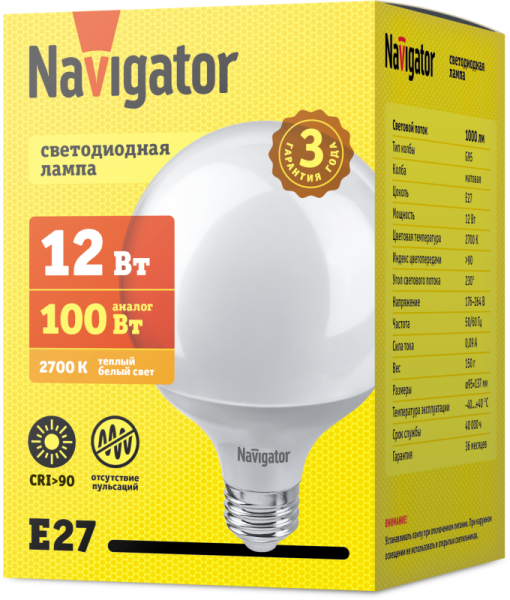 Лампа светодиодная 94 147 NLL-G95-12-230-2.7K-E27 12Вт шар 2700К тепл. бел. E27 1000лм 176-264В Navigator 94147