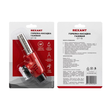 Горелка-насадка газовая GT-19 с пьезоподжигом REXANT 12-0019