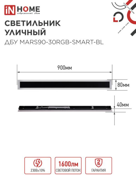Светильник светодиодный ДБУ MARS90-30RGB-SMART-ВL 30Вт IP54 900х80 уличный с пультом ДУ черн. IN HOME 4690612060996