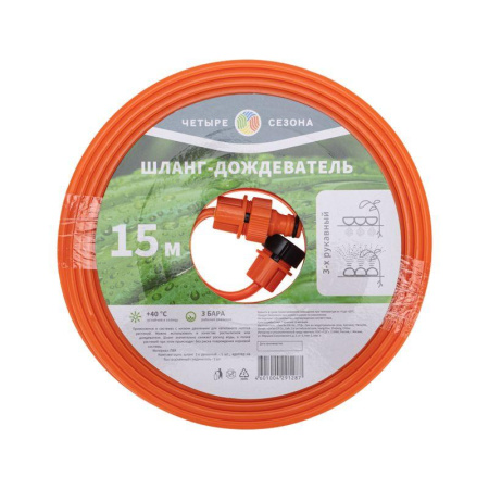 Шланг-дождеватель 3-х рукавный 15м ЧЕТЫРЕ СЕЗОНА 62-0271
