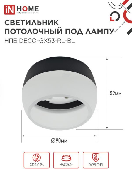 Светильник НПБ DECO-GX53-RL-BL 90х52мм потолочн. под лампу GX53 черн. IN HOME 4690612046433