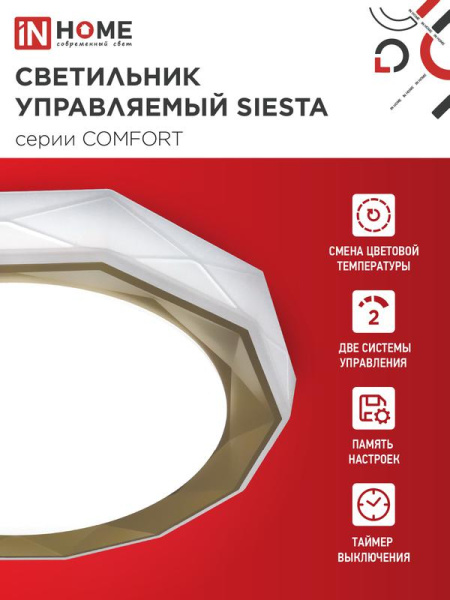 Светильник светодиодный COMFORT SIESTA 75Вт 3000-6500К 6000лм 230В 500х100мм с пультом ДУ IN HOME 4690612035161