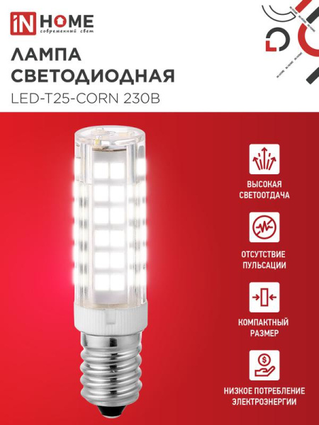 Лампа светодиодная LED-T25-CORN 8Вт 230В E14 4000К 770лм IN HOME 4690612060361