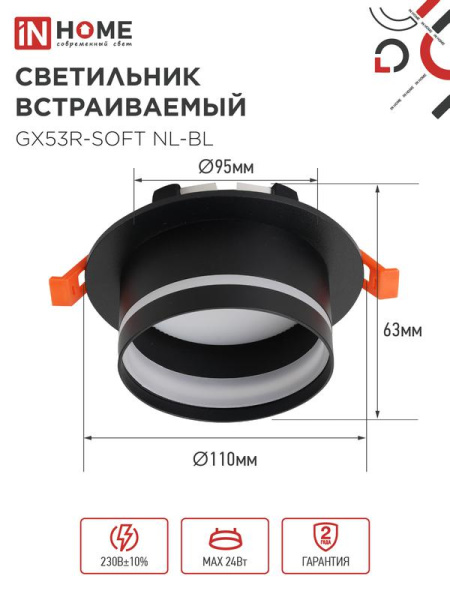 Светильник GX53R-SOFT NL-BL 110х63мм встраив. с подсветкой под GX53 черн. IN HOME 4690612057972