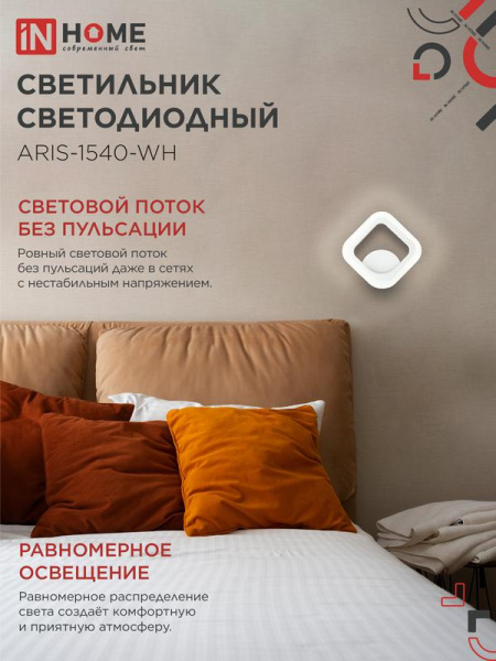 Светильник светодиодный ELEGANT ARIS-1540-WH 15Вт 4000К 1200лм 230В бел. IN HOME 4690612054186