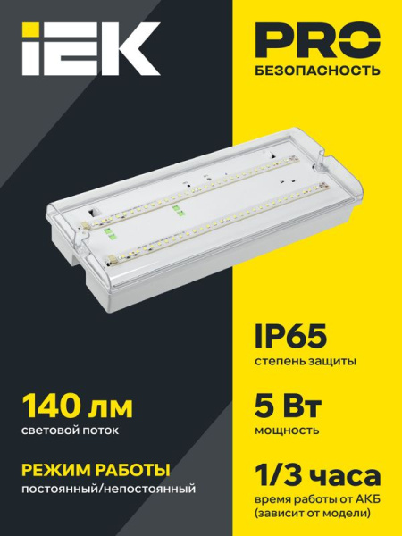 Светильник светодиодный ДПА 5042-1 IP65 1ч аварийный аккум. универс. подкл. IEK LDPA0-5042-1-65-K01