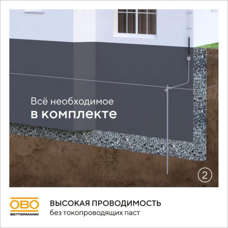 Комплект заземления безмуфтовый d16мм 3м FT OBO 6841313