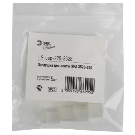 Заглушка для ленты LS-cap-220-3528 Эра Б0004973