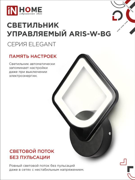 Светильник светодиодный ELEGANT ARISTO-B 15Вт 3000-6500К 1050лм 230В STEP COLOR черн. IN HOME 4690612043104