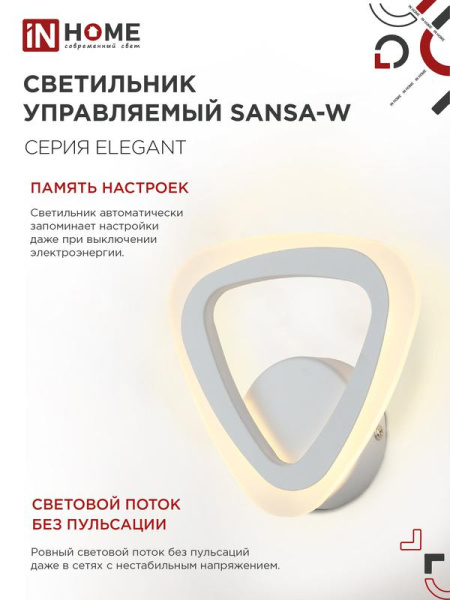Светильник светодиодный ELEGANT SANSA-15W 15Вт 3000-6500К 1200лм 230В STEP COLOR бел. IN HOME 4690612035307
