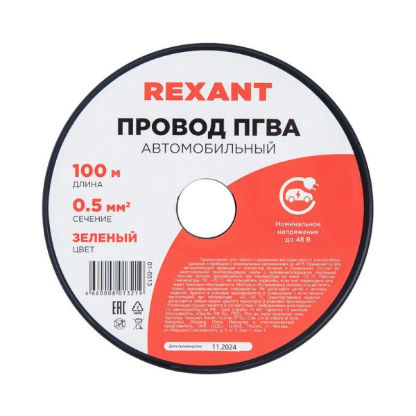 Провод ПГВА 0.5 З бухта (м) Rexant 01-6513