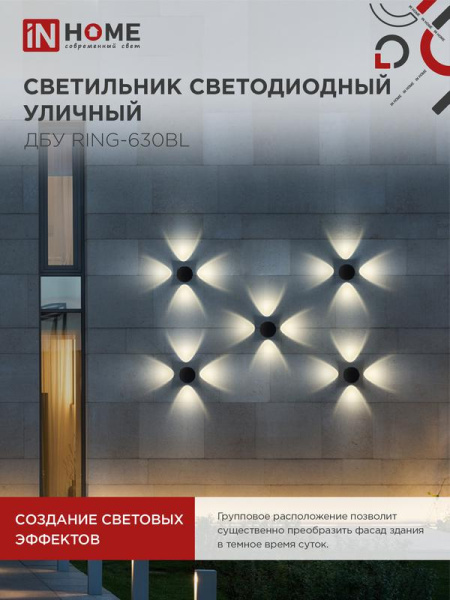 Светильник светодиодный ДБУ RING-6B 6Вт 3000К IP65 уличный черн. IN HOME 4690612051925