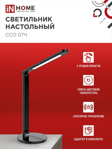 Светильник светодиодный настольный ССО 07Ч 12Вт 3000-6500К 600лм сенсор-диммер с адаптером черн. IN HOME 4690612036540