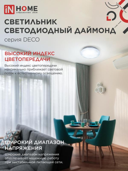 Светильник светодиодный DECO ДАЙМОНД 24Вт 6500К 2160лм 230В 330х55мм IN HOME 4690612033693