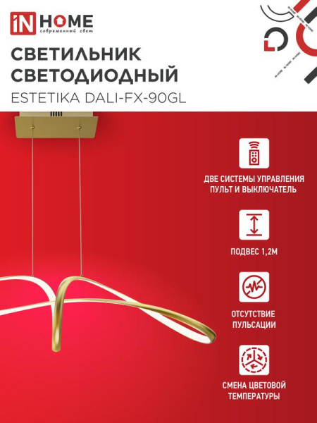 Светильник светодиодный ESTETIKA DALI-Fх-90GL 90Вт 3000-6500К 230В 920х245х230мм 1.2м трос ДУ зол. IN HOME 4690612062457