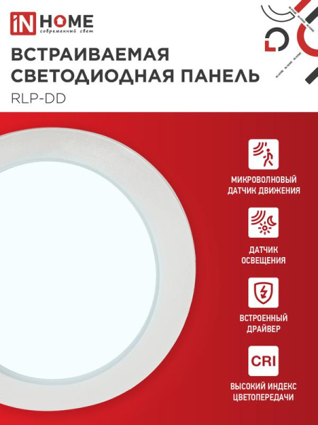 Светильник светодиодный RLP-DD 18Вт 6500К IP40 1440лм 230В 177мм датчик движения круглый встраив. панель бел. IN HOME 4690612058443