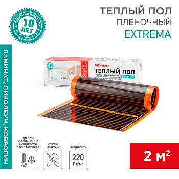 Комплект "Теплый пол" (пленка) Extrema 220 2кв.м 0.5х4м 440Вт Rexant 51-0522-7