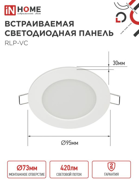 Светильник светодиодный RLP-VC 6Вт 6500К IP40 420лм 230В 95мм круглый встраив. панель бел. IN HOME 4690612024516