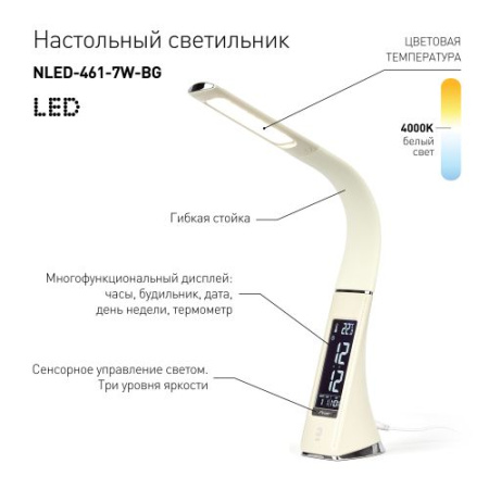 Светильник NLED-461-7W-BG настол. беж. ЭРА Б0031611