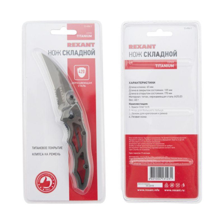 Нож складной "Titanium" Rexant 12-4906-2